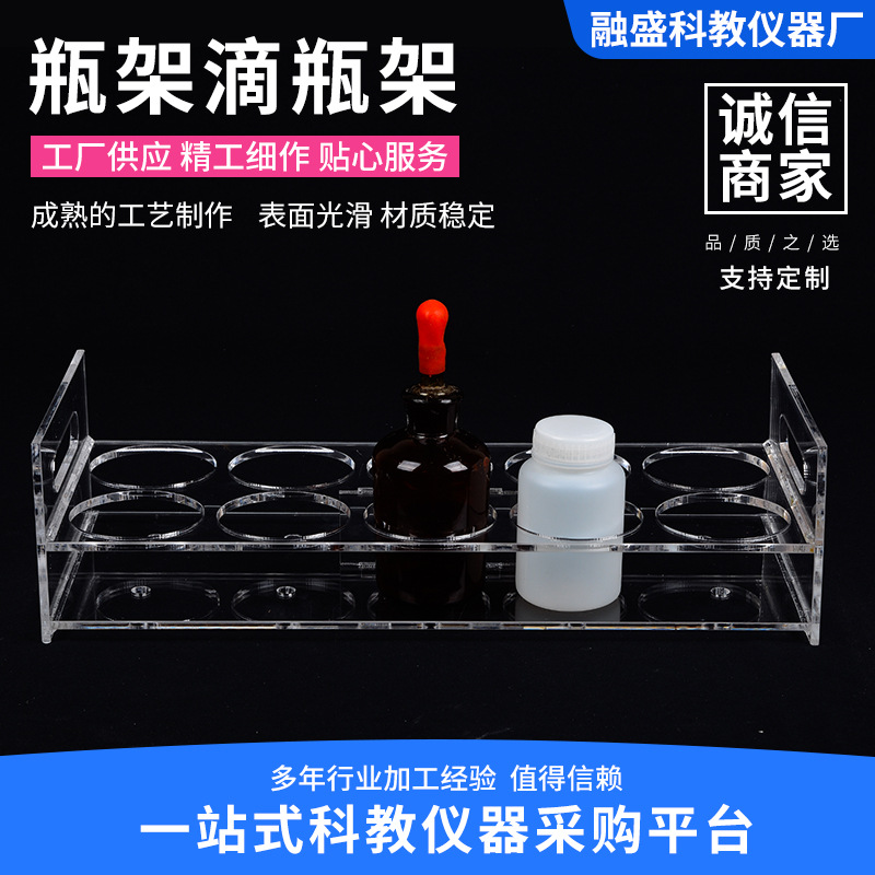 试剂瓶架滴瓶架有机玻璃样品瓶空瓶架亚克力样品瓶架按需供应