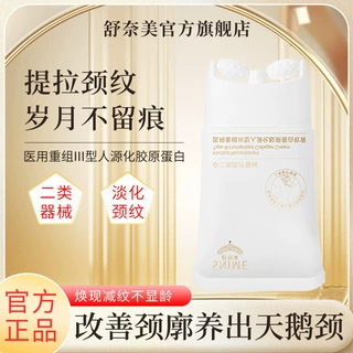 舒奈美颈部按摩颈霜提拉乳霜颈纹修护医用重组人源胶原蛋白软膏