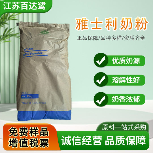 Mengniu Yili New Zealand Whole Milk Powder Wholesale Domestic Imported Milk Powder Baking Malatang Nougat Large Quantity