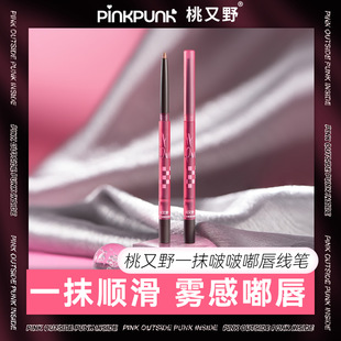 Peach and Wild Lip Liner Full Lip Matte Nude Low Saturation Outline Lip Full Cartoon 5D Po Lip Doot Lip