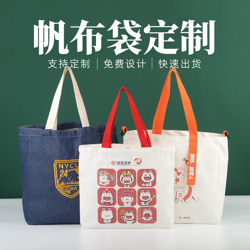 帆布袋定 做时尚单肩手提棉布袋拉链购物广告袋子印刷logo图案