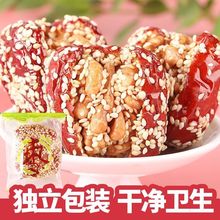 芝麻枣夹核桃500袋新疆和田红枣夹核桃仁干果夹心枣年货春节送礼