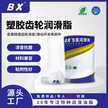 厂家供应塑胶齿轮润滑脂 食品级润滑油  多用途食品级消音润滑脂