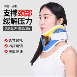 现货儿童颈部四合一颈托颈部支撑牵引器成人颈椎固定器颈托支具
