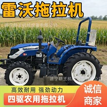 雷沃504拖拉机 动力强油耗低旋耕犁地运输一机多用四轮拖拉机