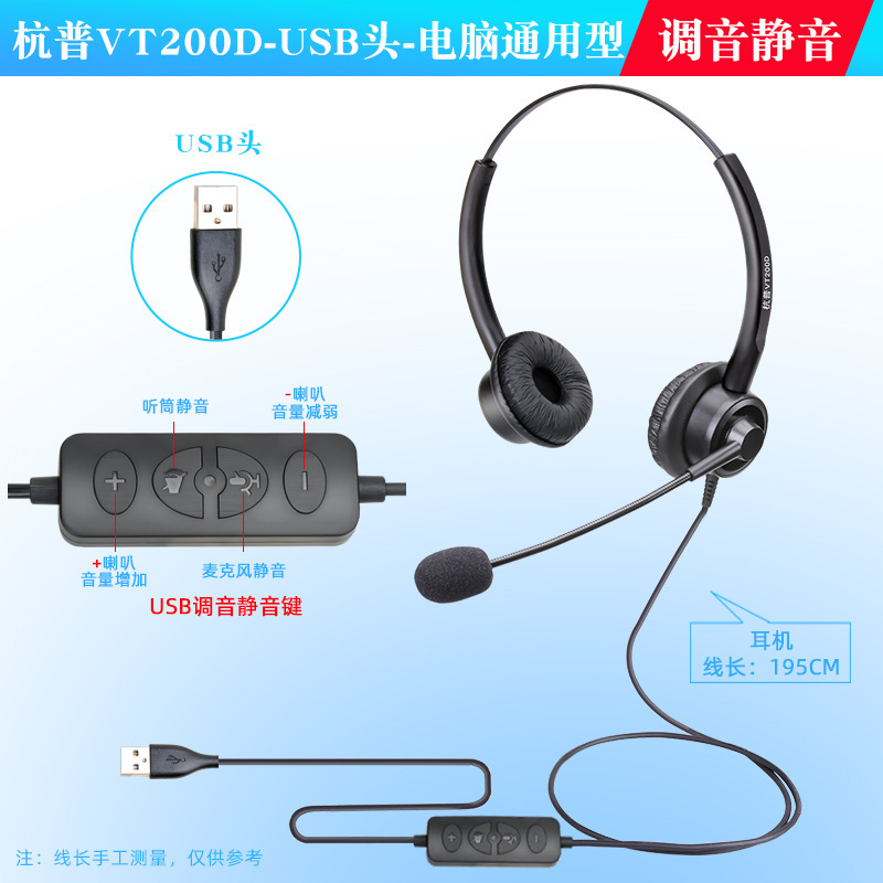 杭普vt 200d電話イヤホンコール耳麦交換員パソコンヘッドセットコールセンター専用|undefined