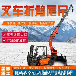 叉车折臂尾吊可高空作业固定式液压折叠臂起重机3吨5吨液压折臂吊
