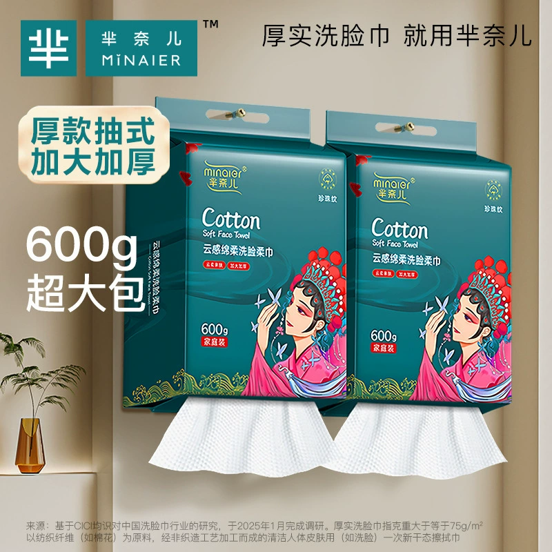 芈奈儿 Влажные салфетки из хлопка для лица для матери и ребенка, увеличенная толщина