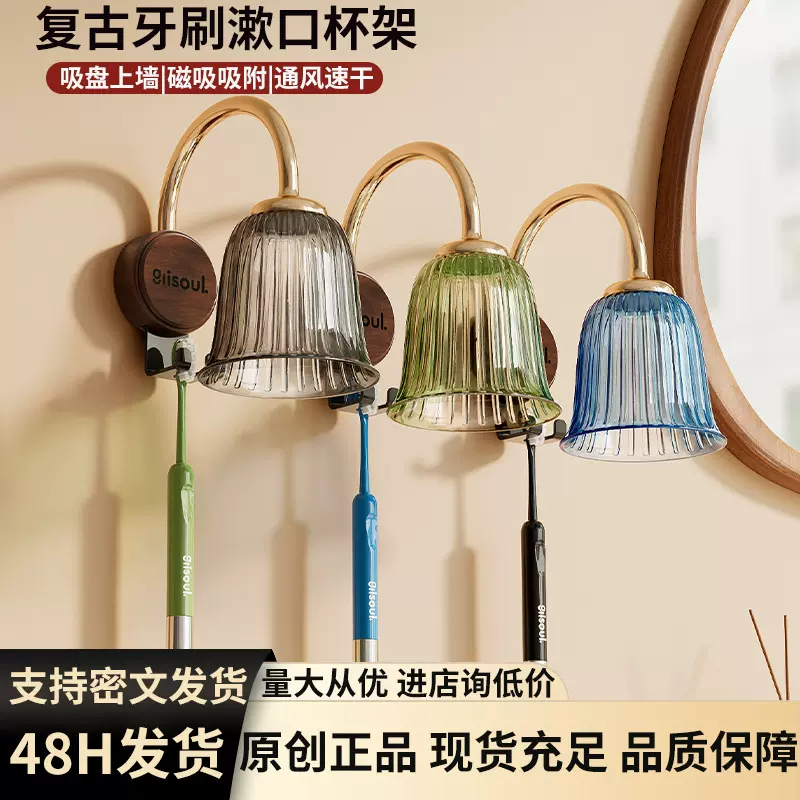 复古磁吸漱口杯牙刷架壁挂免打孔置物架漱口杯架电动牙刷挂架
