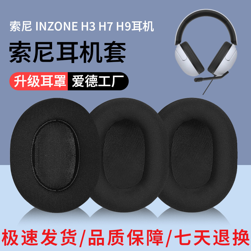 For Sony/Sony INZONE H3 H7 H9 head-mounted earmuffs WH-G900N headphone cover H5 leather case