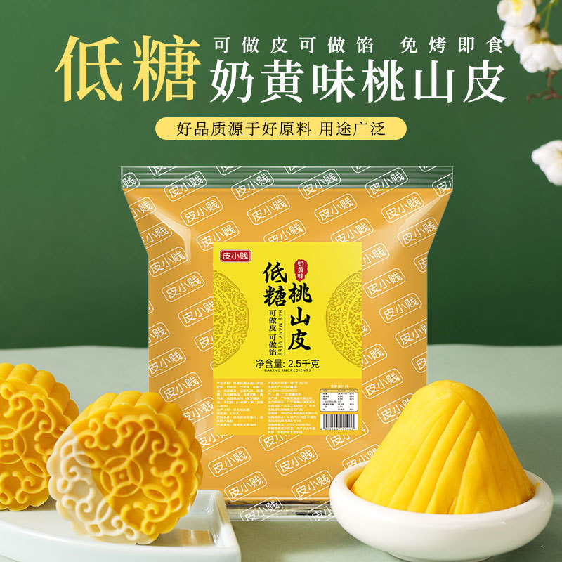 低糖桃山皮月餅フィリングミルク抹茶カスタード氷皮流心和菓子焼き半製品原料|undefined