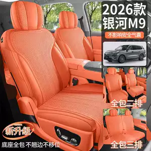 26 models of Geely Galaxy M9 car seat covers, featuring a special suede material, perforated design, all-season coverage, and breathable fabric, designed for six seats