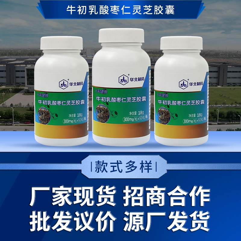 现货批发主图版--牛初乳酸枣仁灵芝胶囊.jpg