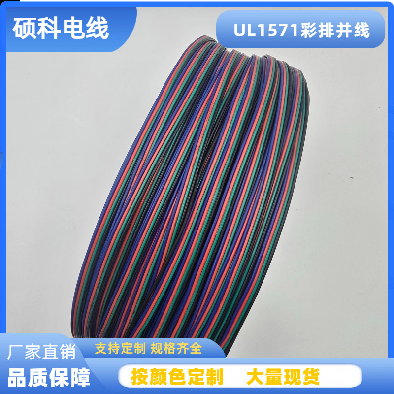 1571彩排并线22AWG-30AWG 1007彩色线 杜邦排线 彩排线 电子线