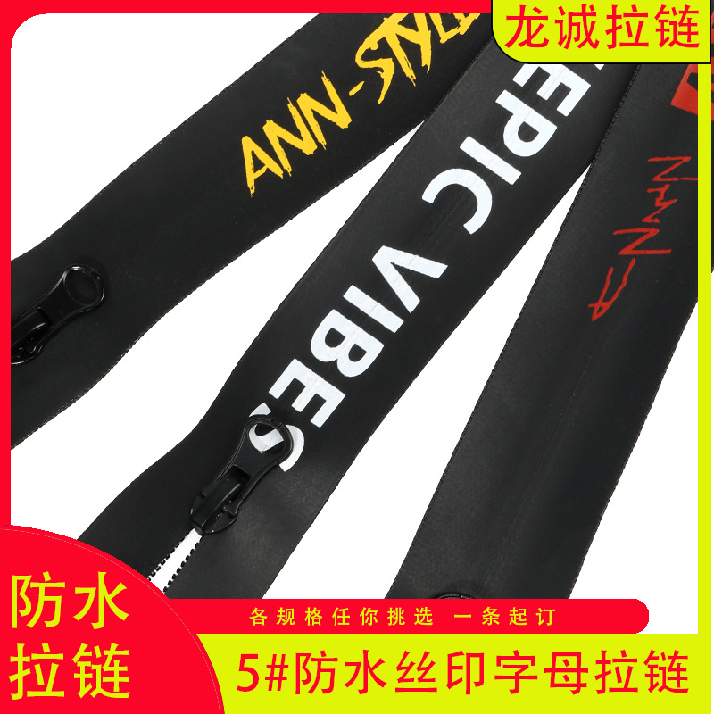 5#防水拉链丝印印字尼龙 丝印LOGO个性图案闭尾 滑雪服登山服拉链