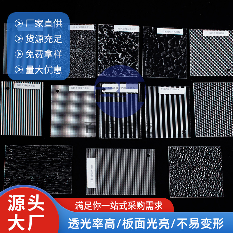 亚克力长虹水波纹石头纹贝壳纹细花纹网格纹树皮纹有机玻璃板