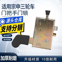 三輪車門把手鎖配件通用篷車封閉三輪車門外拉手電動三輪車