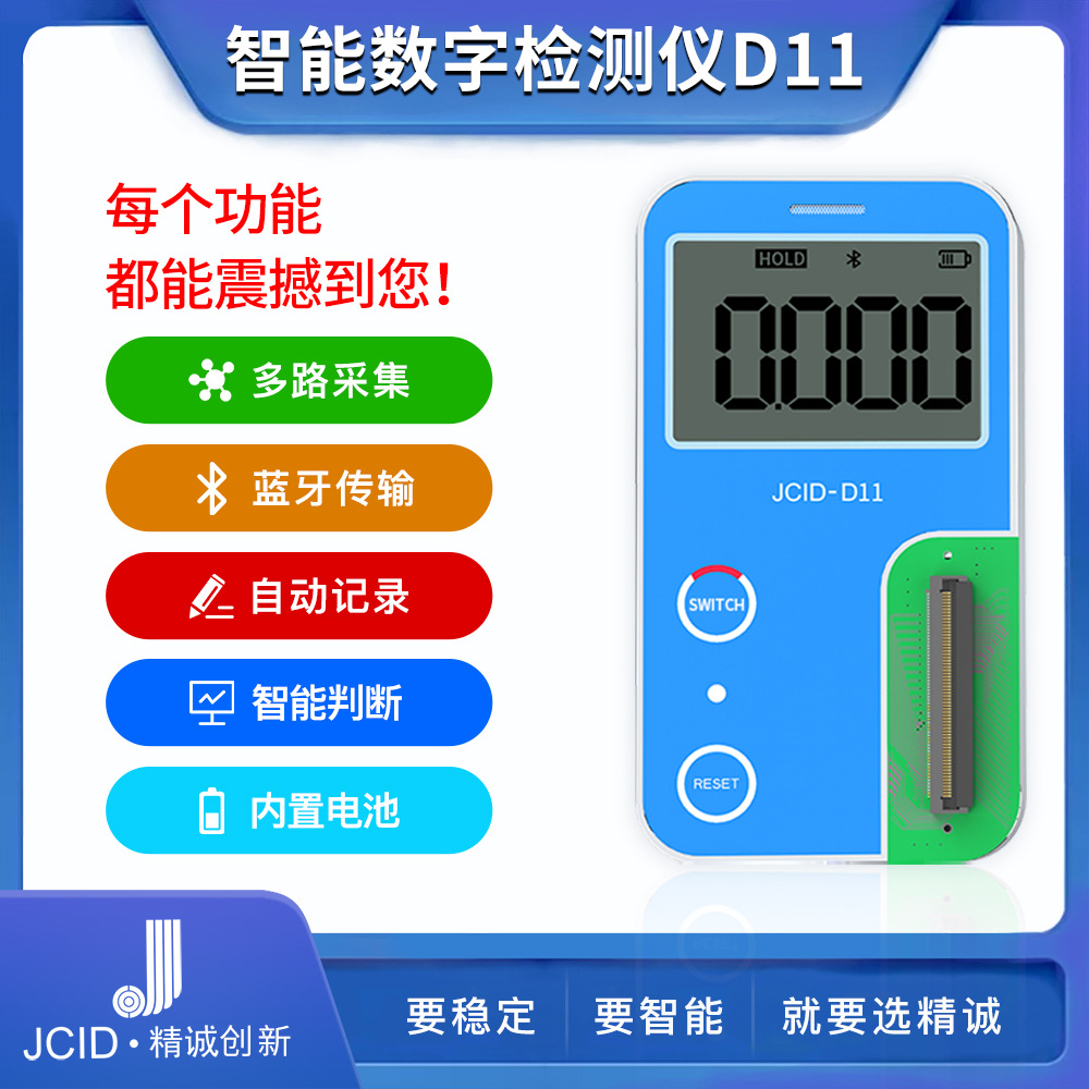JCID精诚 D11-智能数字检测仪检测支持蓝牙传输多路采集内置电池
