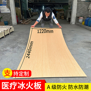 Ice fire board medical clean board inorganic pre-coated board antibacterial board medical wood veneer wall board fireproof board decorative board
