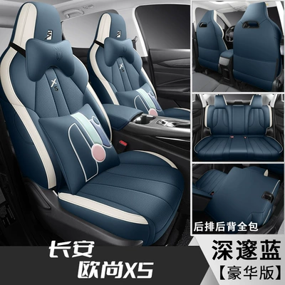 for Chang'an Auchan X5 Special: Modelə uyğun (Original) oturacaq örtükləri - deep-blue-deluxe-edition-auchan-x5