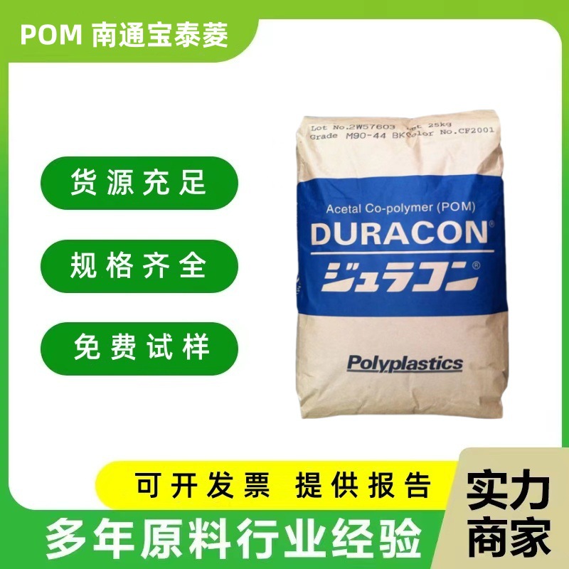 注塑级POM颗粒/南通宝泰菱/F20-02 耐磨 聚甲醛