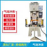 现货厂家精密气动冲床冲压线APA-25吨45吨气动冲床 速度快 性价高