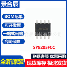 ȫ��ԭװ SY8204/8205/8213/8293/8501/8502/8513/8745FCC ��Ƭ
