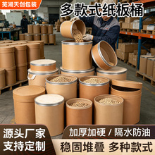 加厚全纸桶多规格可选 纸板桶化工原料包装桶 食品医药通用纸桶