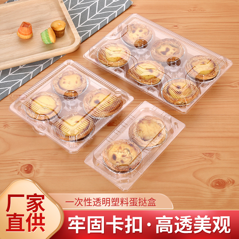 葡式蛋挞包装盒自动扣透明雪媚娘吸塑塑料盒2/4/6粒一次性蛋挞盒