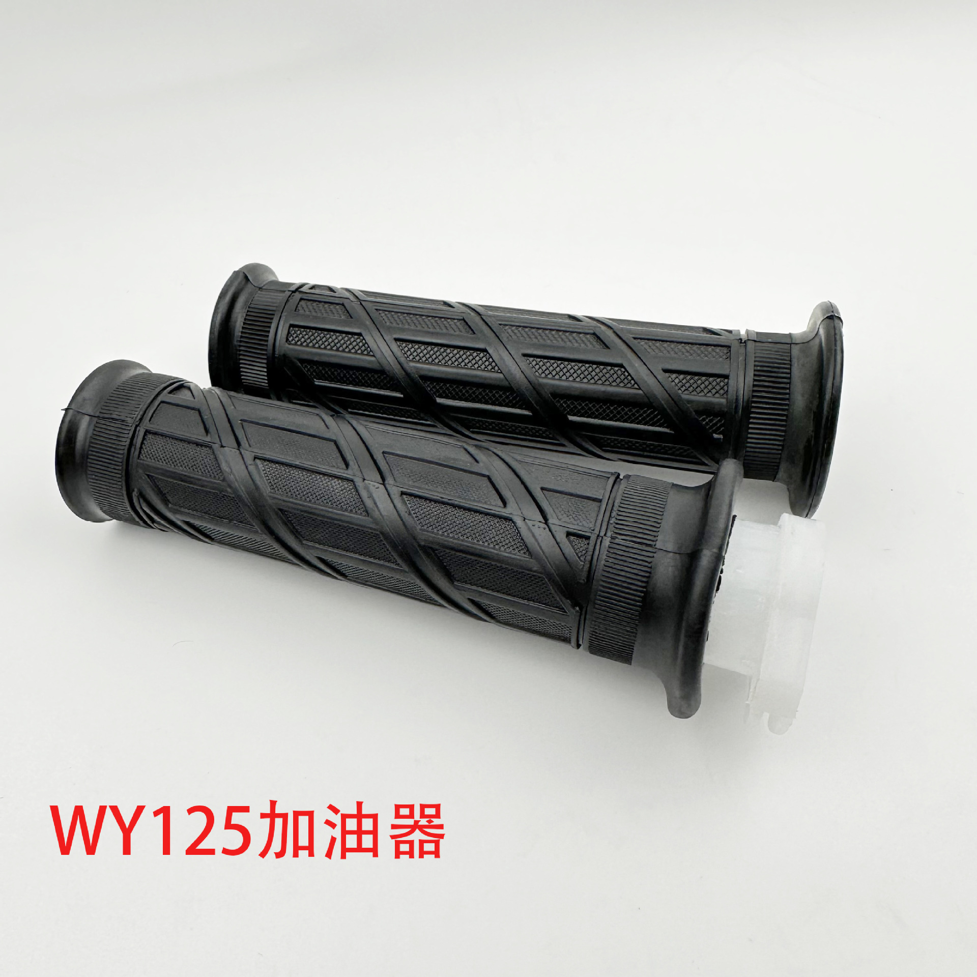 适用WY125油门把套手把转把加油器摩托车沙滩车越野车踏板配件