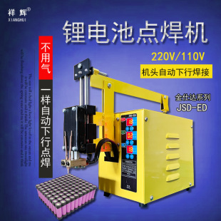 Electric vehicle 18650 lithium battery spot welding machine non-pneumatic automatic downward welding machine power battery pack touch welding machine