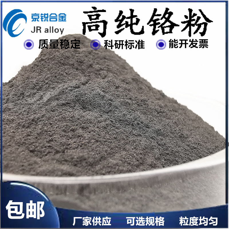 厂家直销金属铬粉 雾化喷涂喷焊铬粉 高纯铬粉质量保证 包邮