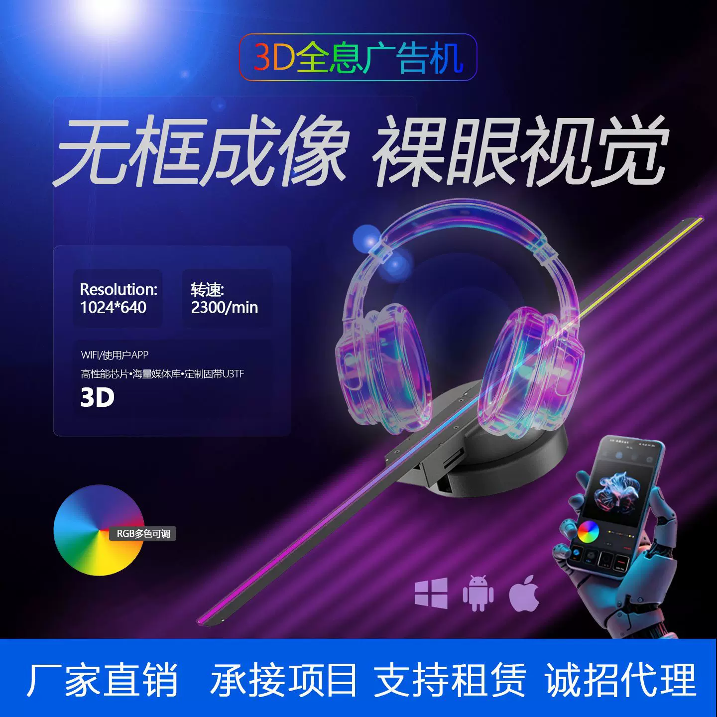 全息风扇屏广告机LED高清显示器裸眼3D立体旋转空中成像挂壁42cm