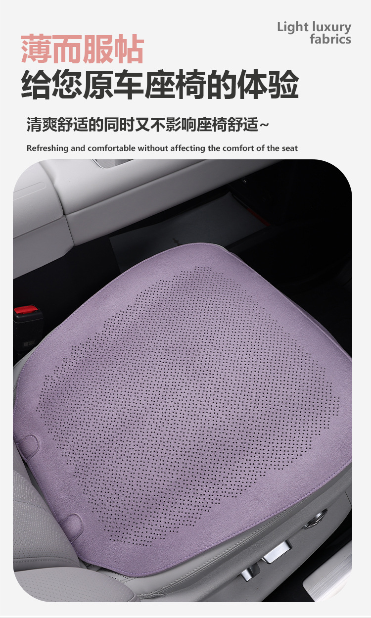 Car seat cushion, single piece, suitable for all seasons, breathable and ventilated, simple and thin design, suede leather, for the driver's seat