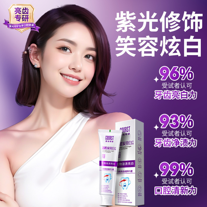 紫光专研bp活性抗菌肽牙膏多效生物溶解牙结石紫色泡沫去渍美白|undefined