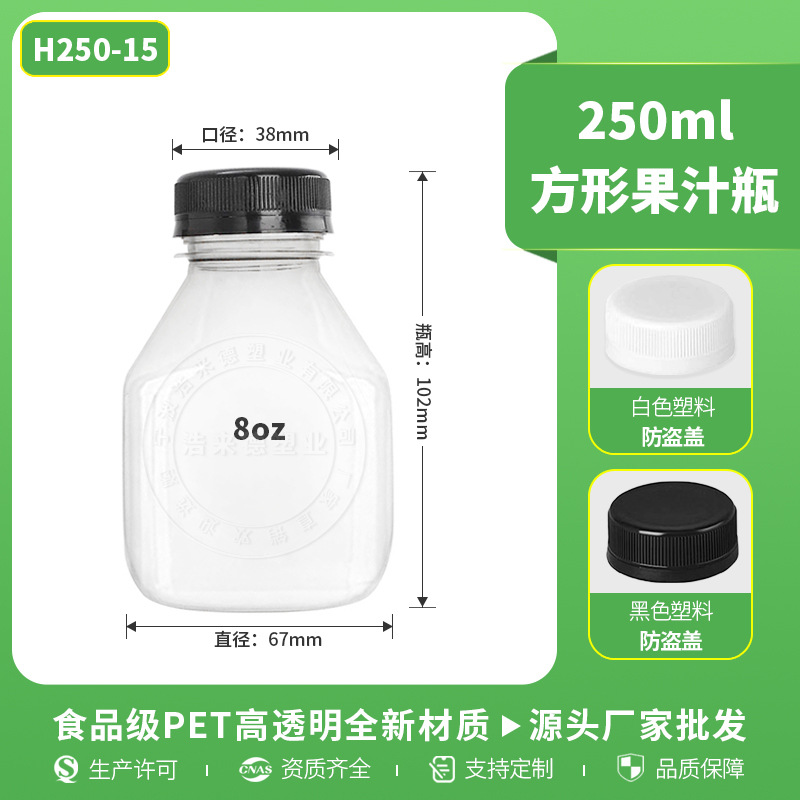 250ml 투명한 큰 배 사각형 병; 일치-검은 색 플라스틱 도난 방지 커버