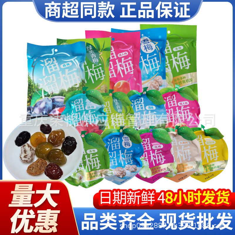 溜溜梅杨梅乌梅西梅雪梅绿茶清梅情人梅蜜饯果干零食批发青梅鲜果