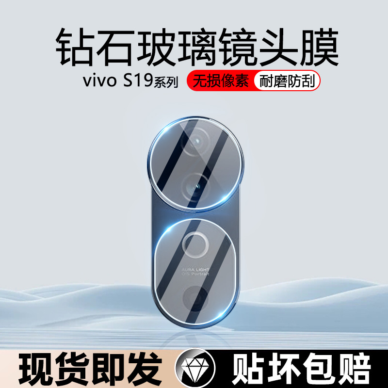 Suitable for Vivo S19 New Lens Film Viv0S19Pro Mobile Phone Lens Tempered Film V2362A Rear Lens