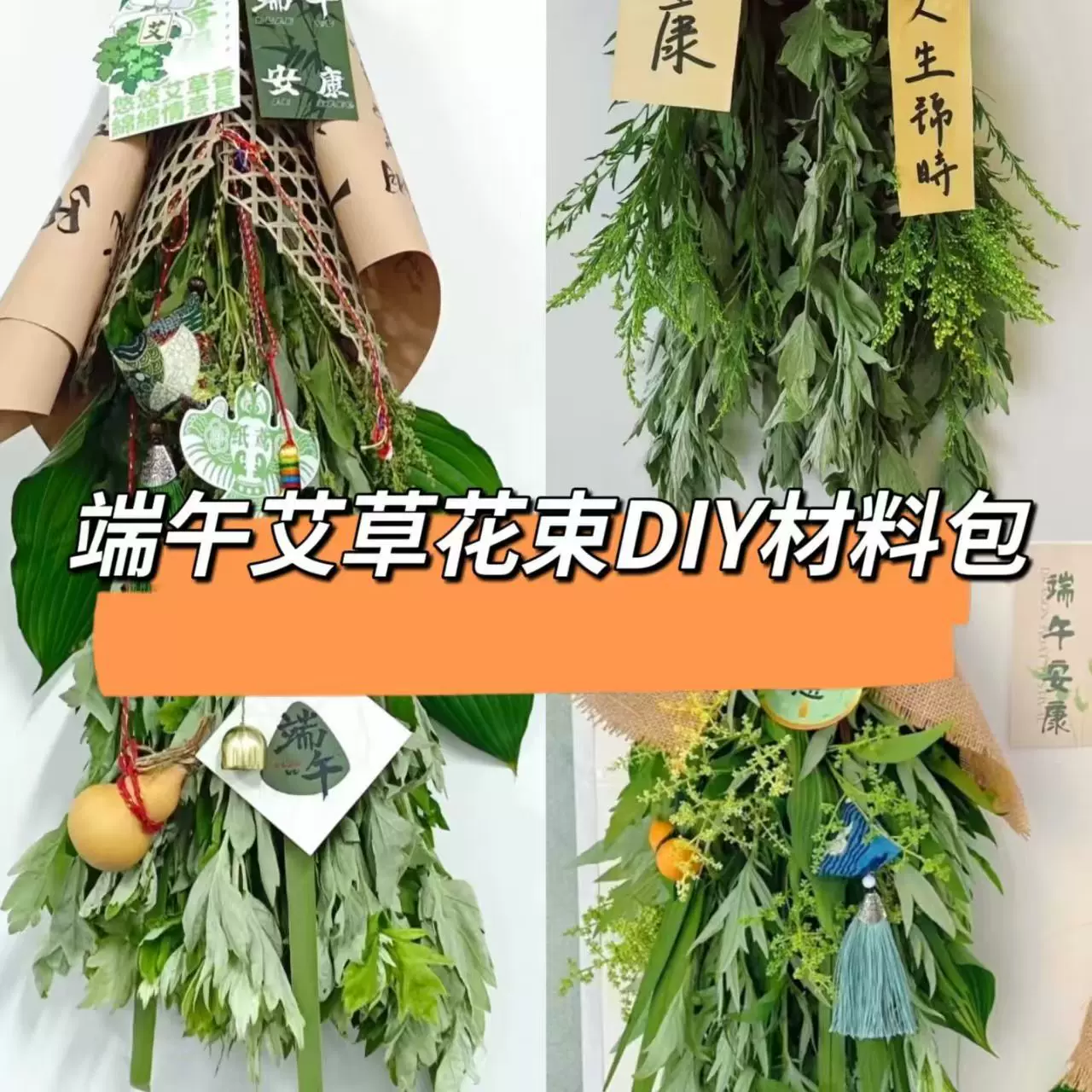 端午节艾草门挂自制DIY竹编龙舟船挂件铃铛艾叶香包车挂端午限定