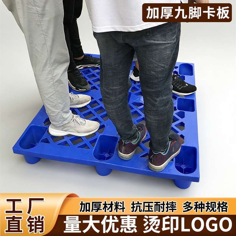 源头工厂 蓝色便宜九脚塑料卡板 黑色塑料托盘栈板 车间叉车栈板
