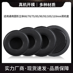 汎用円形立体イヤホンカバー60 70 75 85 90 100 105 110mmスポンジカバー耳カバー