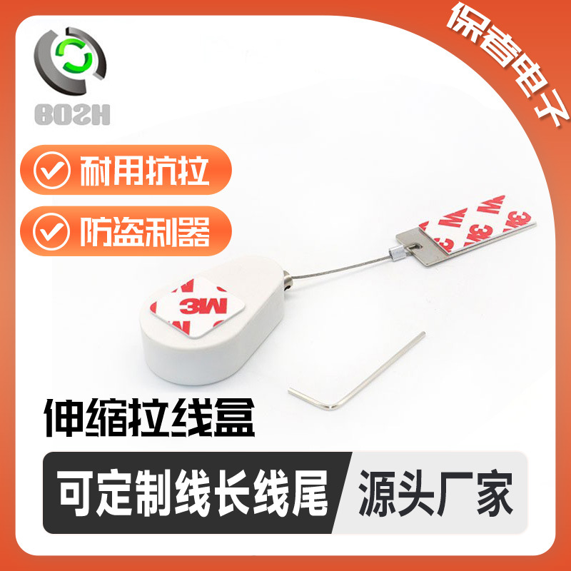 水滴形珠宝展卖防盗拉绳 戒指展销防盗锁 伸缩防盗拉线盒