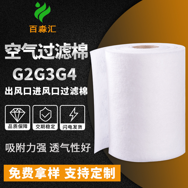 厂现货G3G4防尘过滤棉空调滤棉空气过滤棉初效过滤棉工业过滤棉