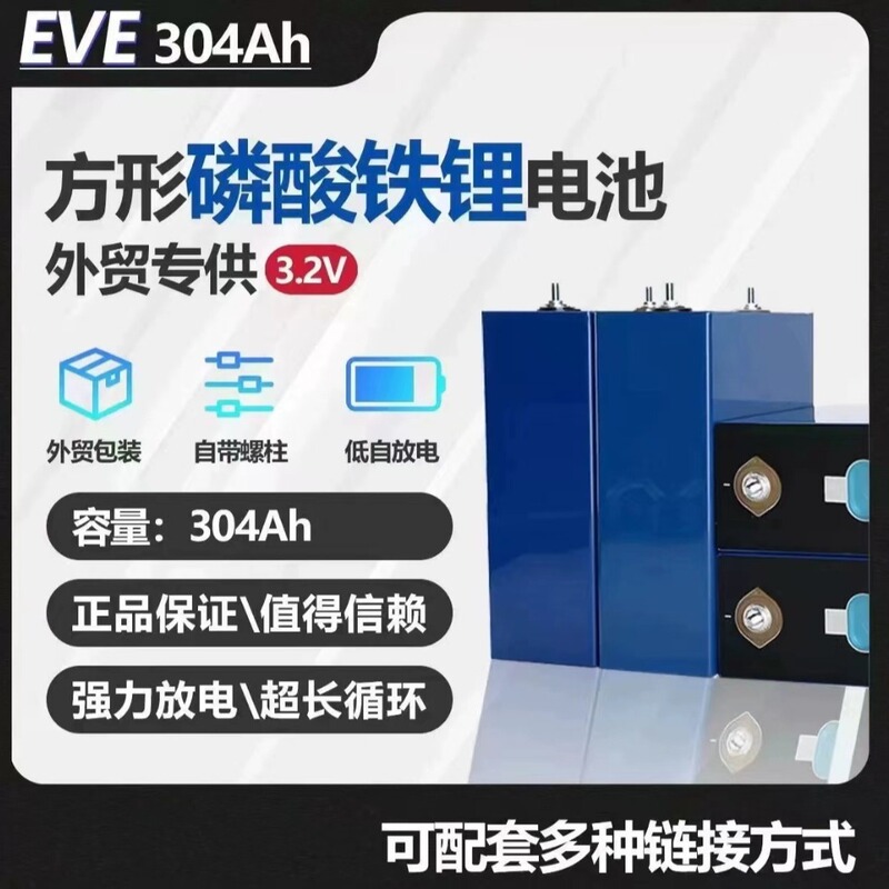 Eve/304Ah3.2V Lithium Iron Phosphate Power Supply Solar Energy Storage Equipment Battery Lithium Battery Pack