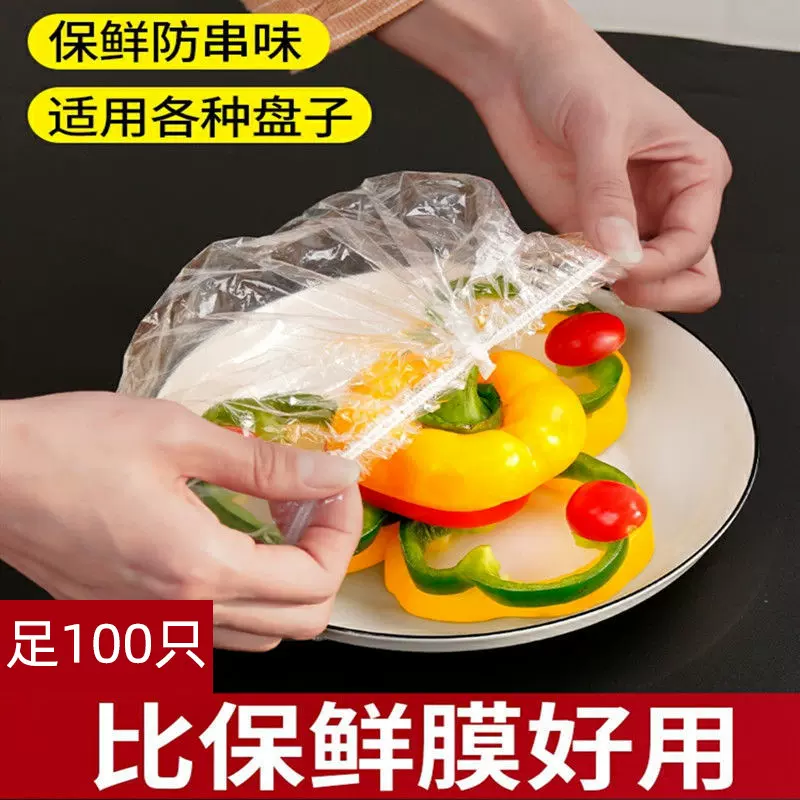 一次性保鲜膜罩套松紧碗盘罩保鲜罩冰箱食物冷藏防尘饭菜保鲜罩