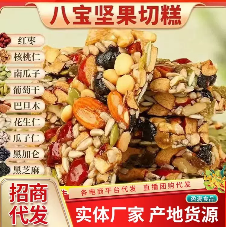 坚果八宝切糕手工切糕代发250克 独立包装坚果零食糕点批发切糕