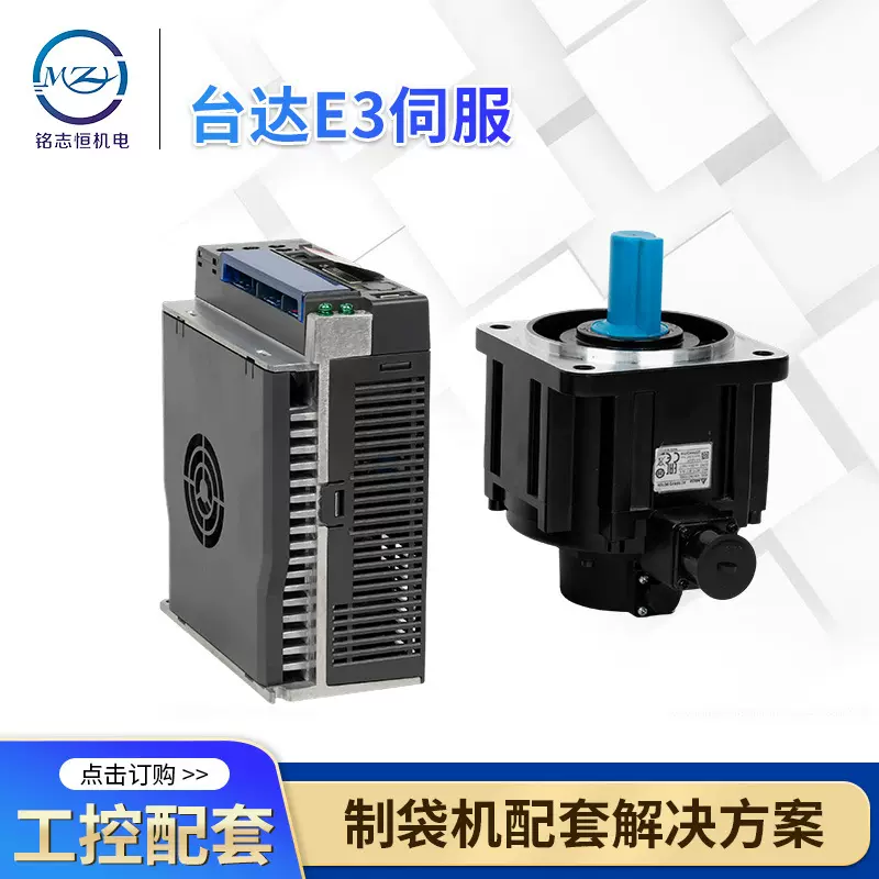 台达E3伺服电机套装多种规格厂家直发高精度伺服电机控制智能驱动