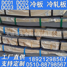 江苏冷轧板厂 宝钢DC01冷轧板 高精度 DC02冷轧板 光亮冷轧板价格