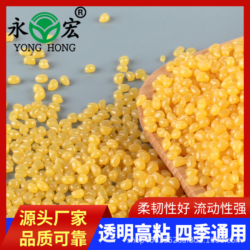 十五年老工厂 临沂工厂直销快干黄色颗粒状热熔胶粒