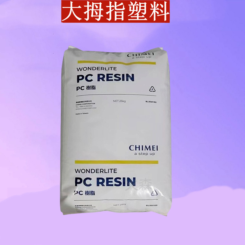 PC聚碳酸酯WONDERLITE奇美 PC-145K 低粘度 阻燃V2塑料颗粒原料